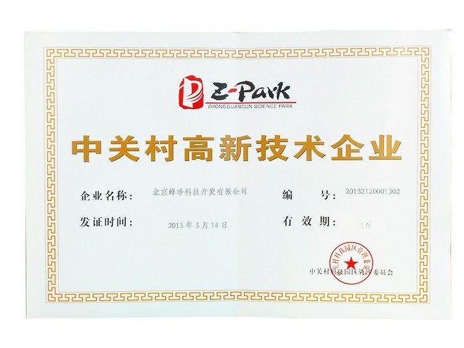 中关村高新技术企业