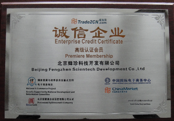 诚信企业认证会员